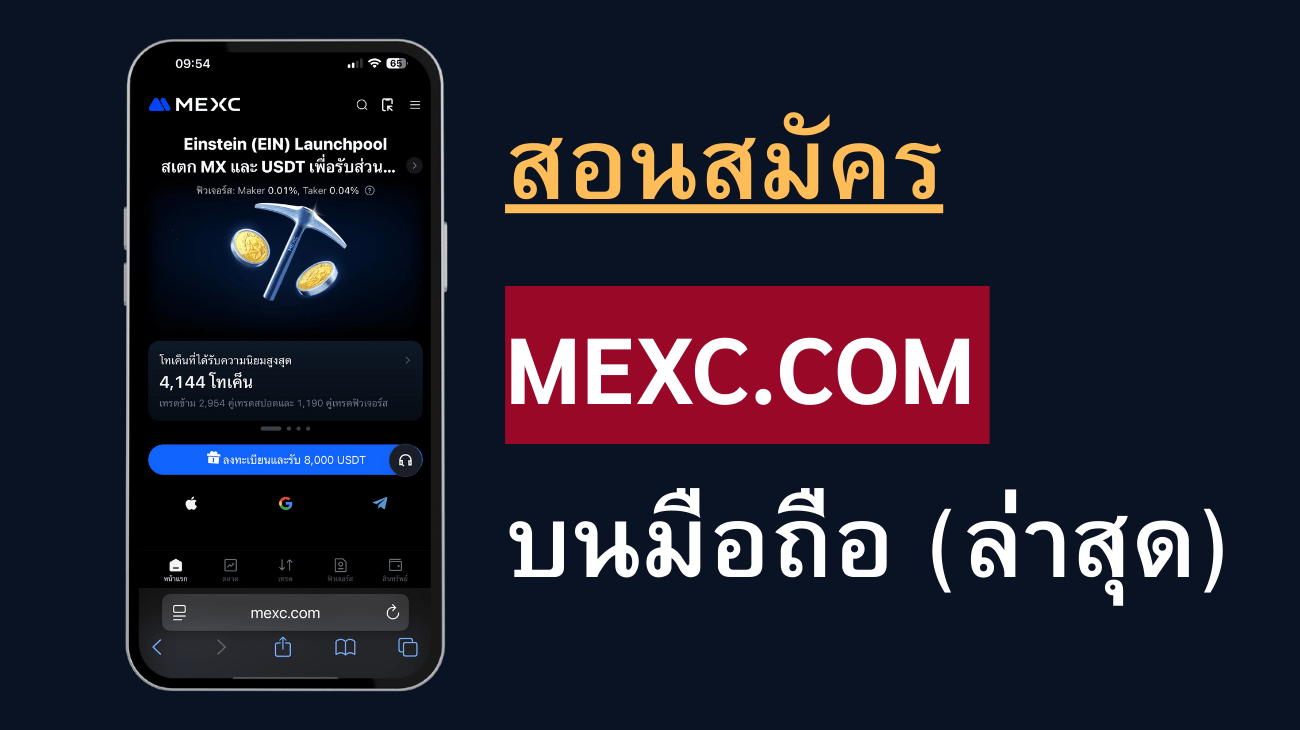 สมัคร mexc บนมือถือ